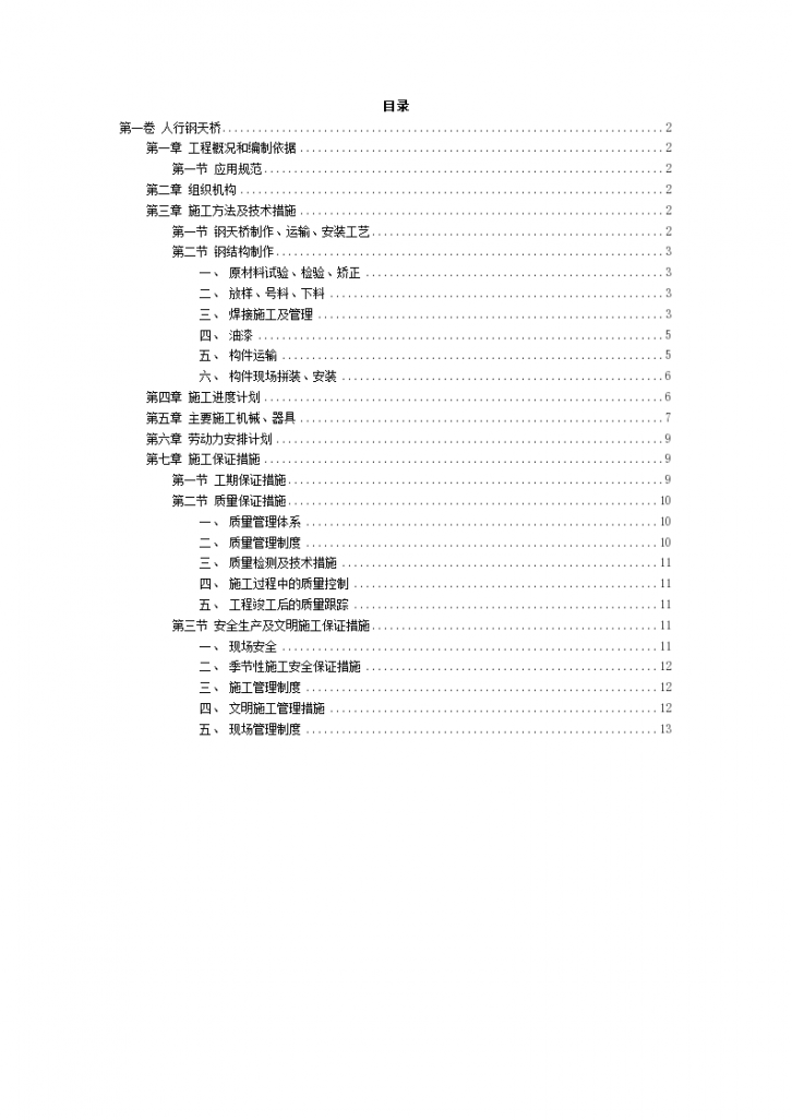 人行钢天桥施工方案-图二