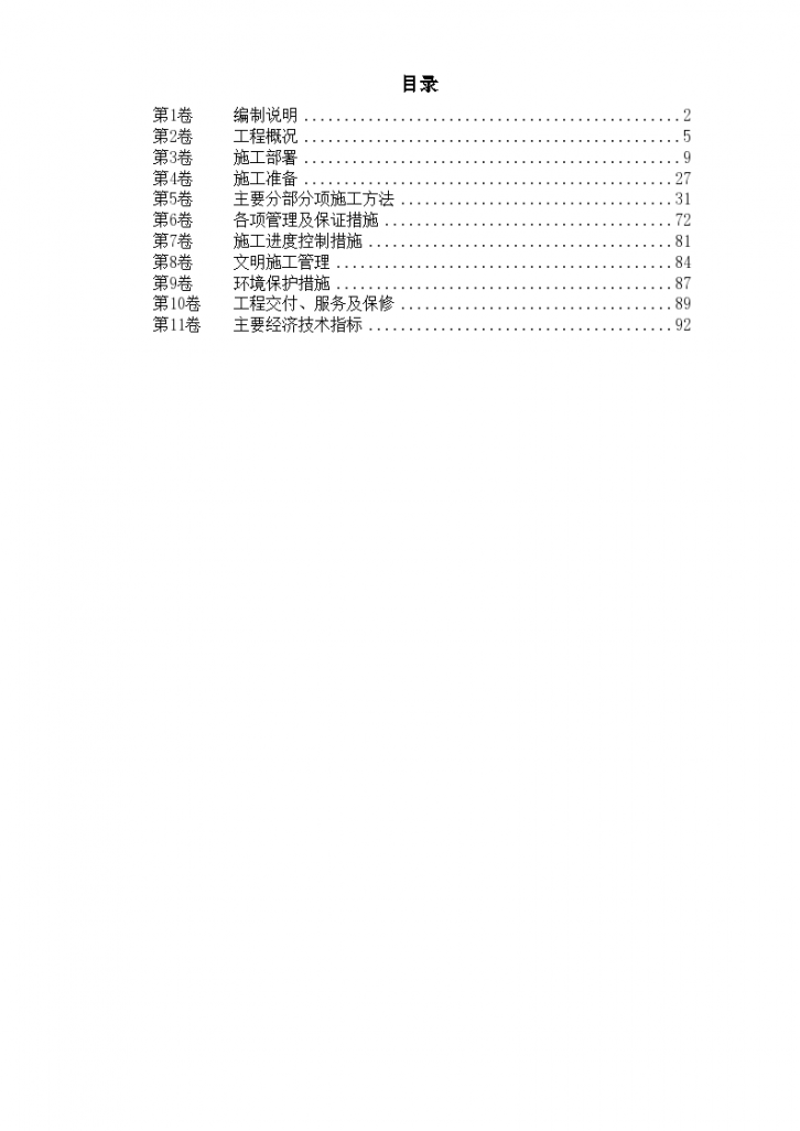 某17 层机电安装工程施工组织设计-图一