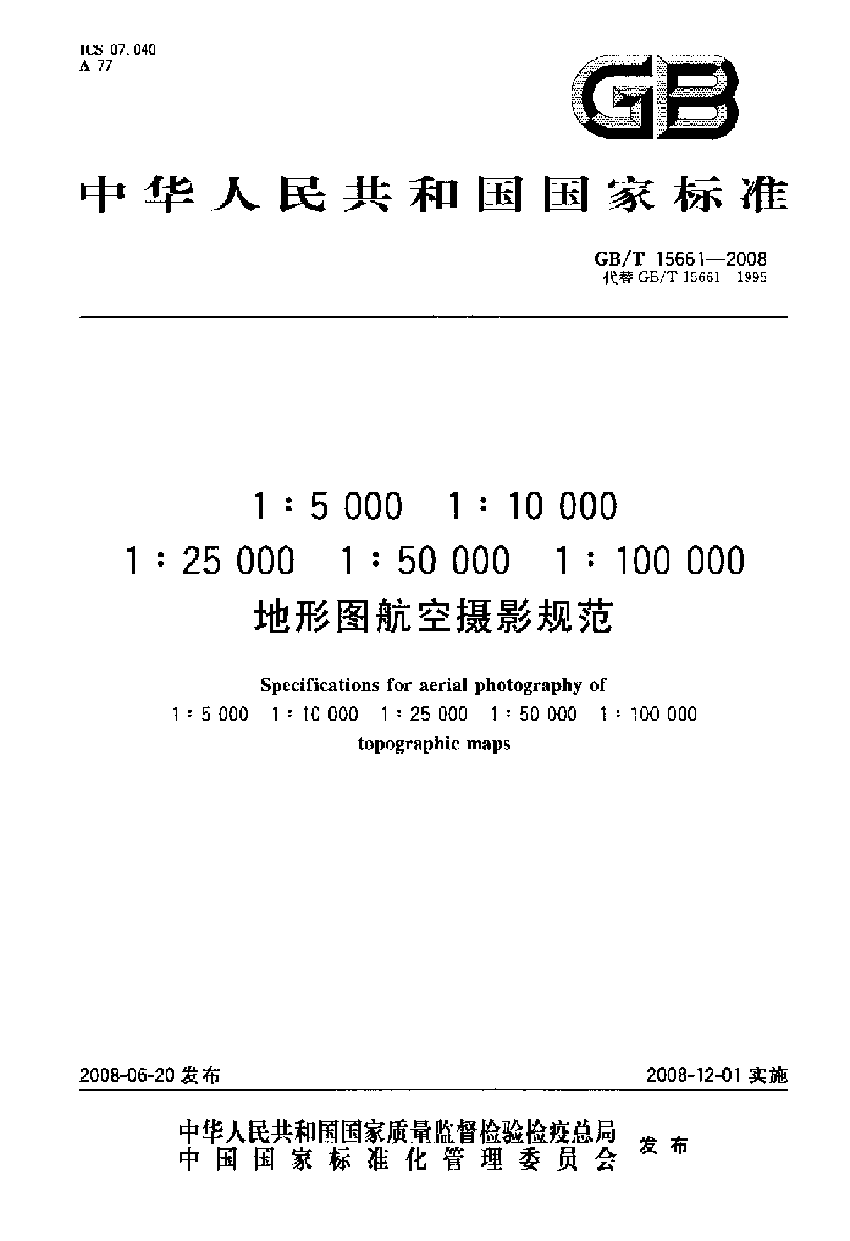 GBT156612008地形图航空摄影规范-图一