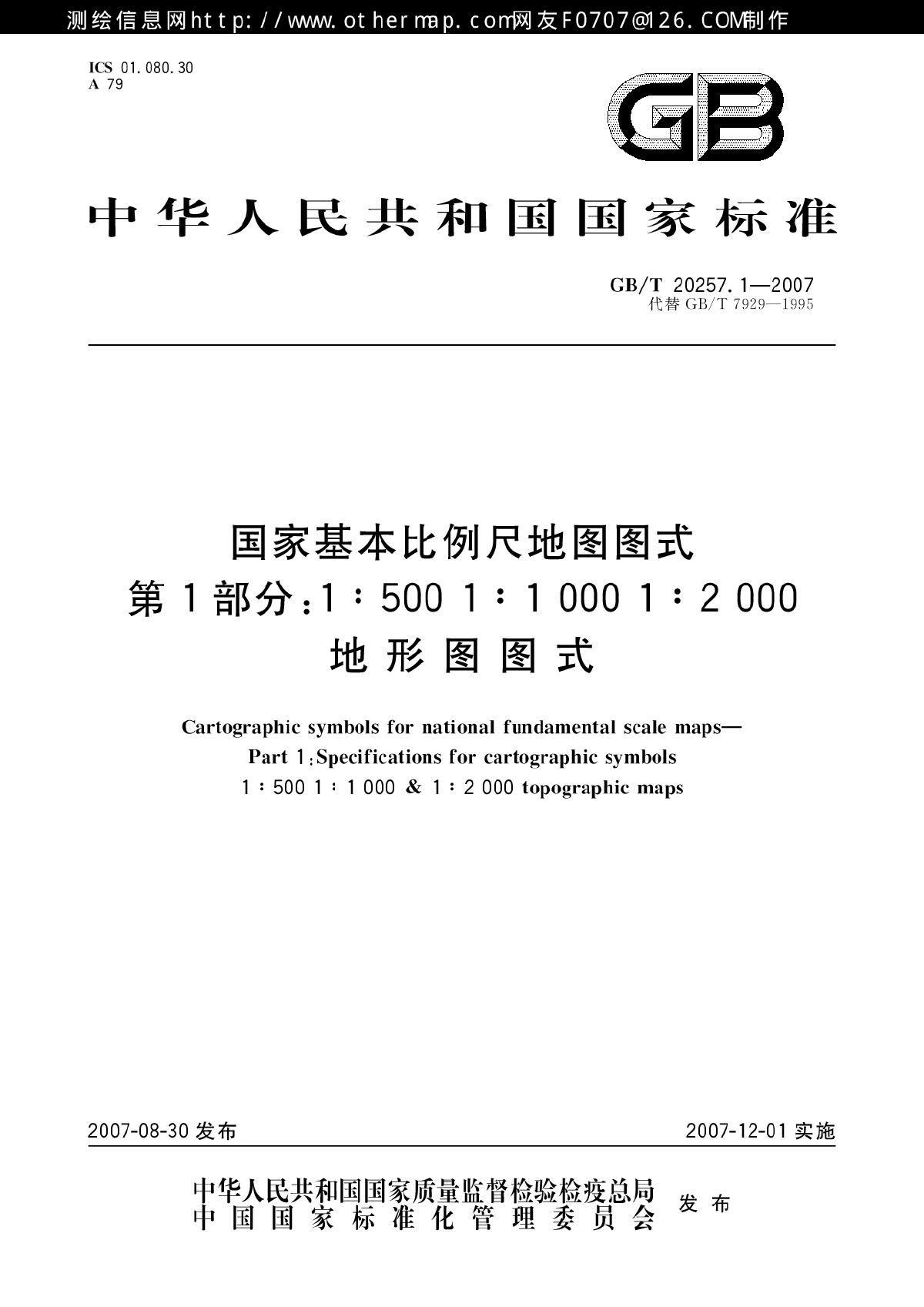 500或1000或2000地形图图式-图一