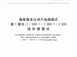 500或1000或2000地形图图式图片1