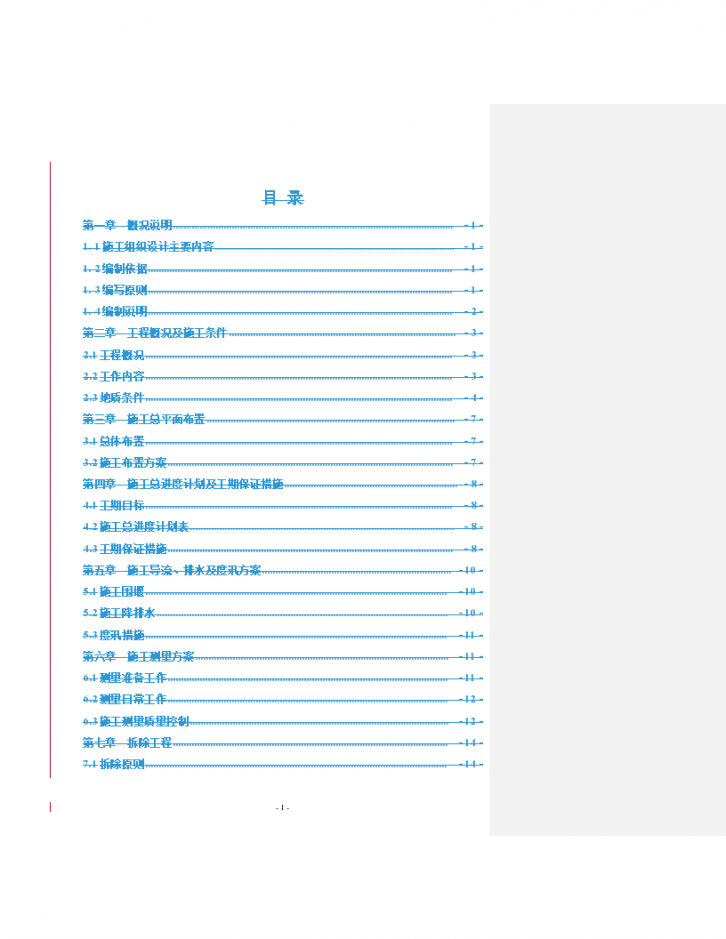 水库除险加固工程施工组织设计(投标)-图二