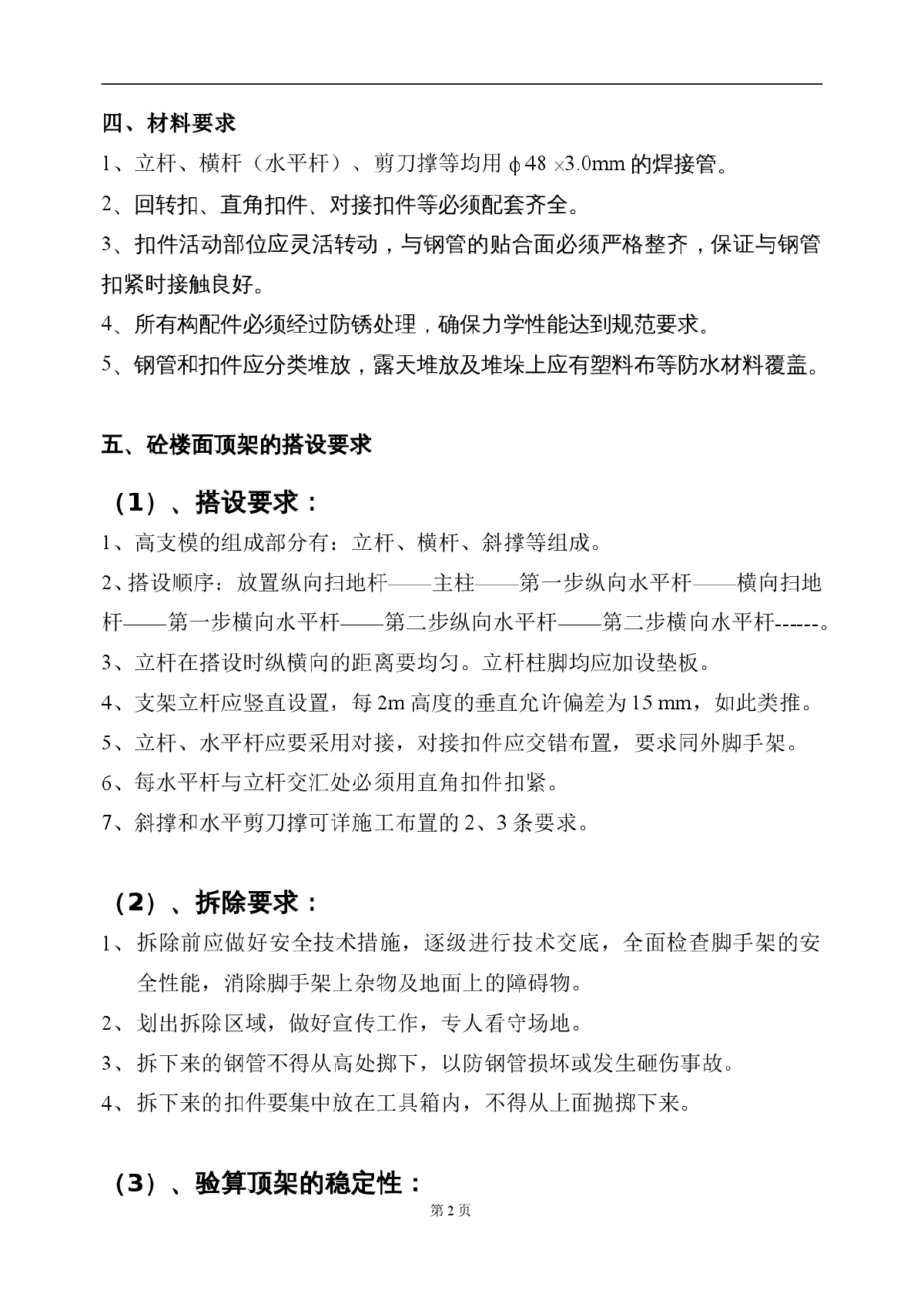 某车间高支模施工组织设计方案-图二