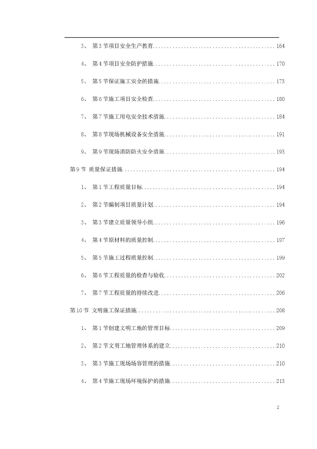 某办公楼内部装饰工程施工组织设计-图二