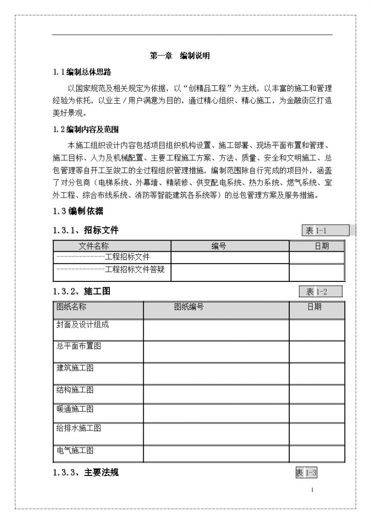 广州珠江新城利雅湾 地下室基坑施工组织设计-图一