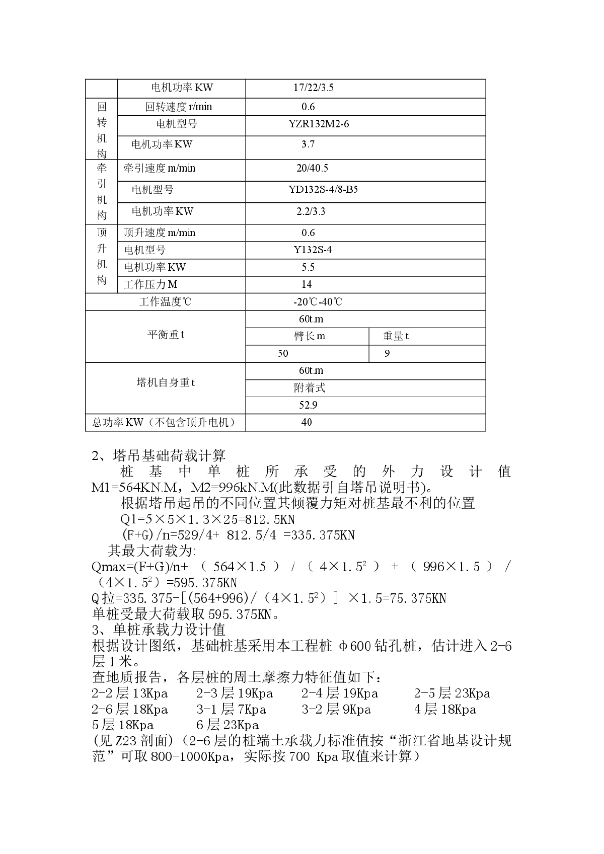 工程施工升降电梯安装方案-图二