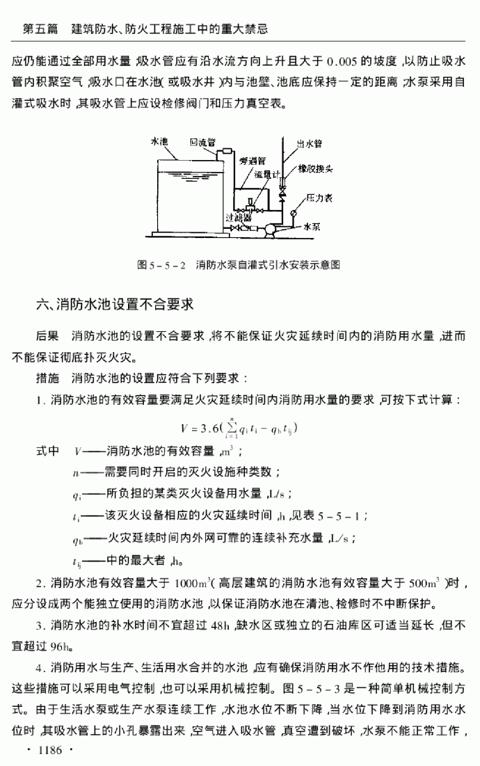 《建筑工程概预算、设计、施工、验收过程中的重大禁忌全书》(第三卷_共四卷)_图1