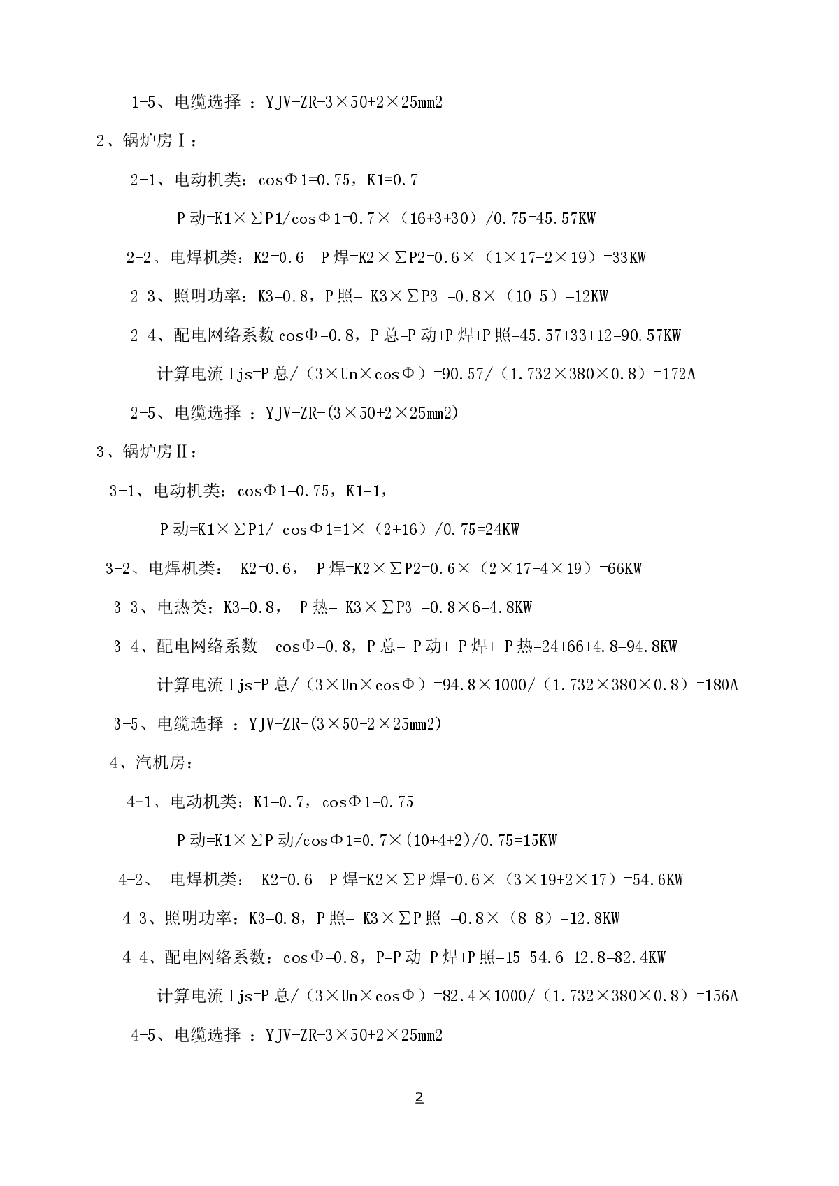 工程临时用电施工组织设计方案-图二