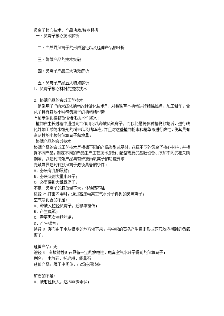 负离子涂料的详细说明与用途功效-图一