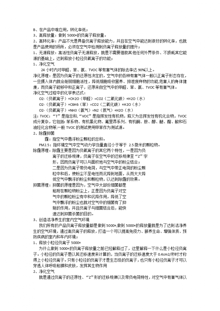 负离子涂料的详细说明与用途功效-图二