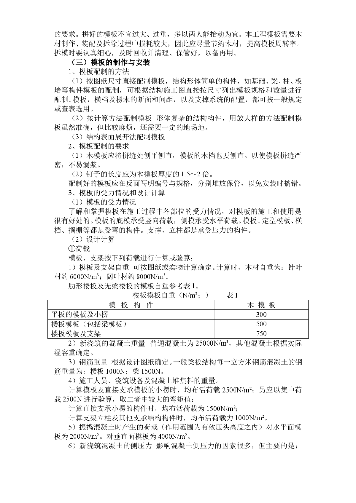 公寓楼和排别墅模板工程施工方案-图二