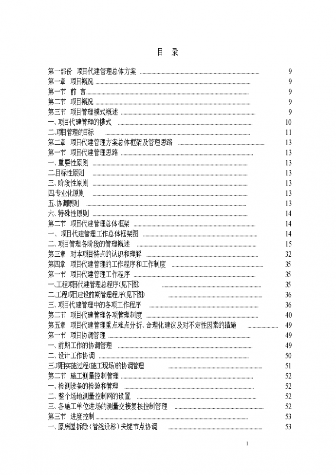 [广东]建筑工程监理投标书（221页）_图1