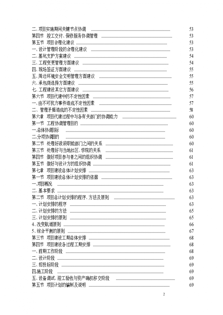 [广东]建筑工程监理投标书（221页）-图二
