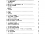 [广东]建筑工程监理投标书（221页）图片1