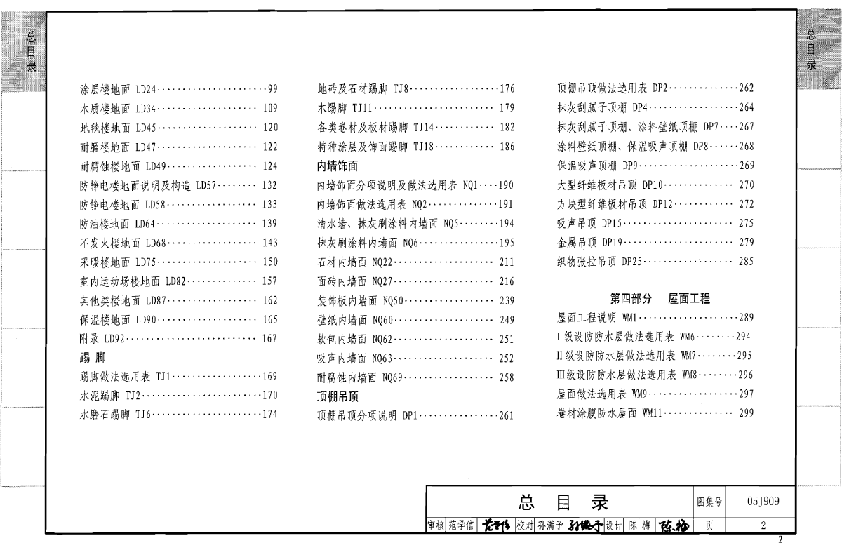 某《工程做法》05J909-图二