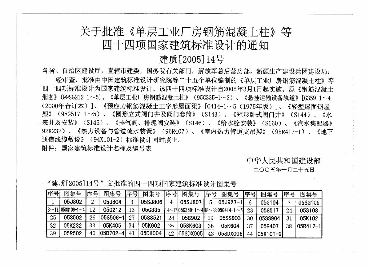 《民用建筑工程总平面初步设计、施工图设计深度图样》05J804-图二