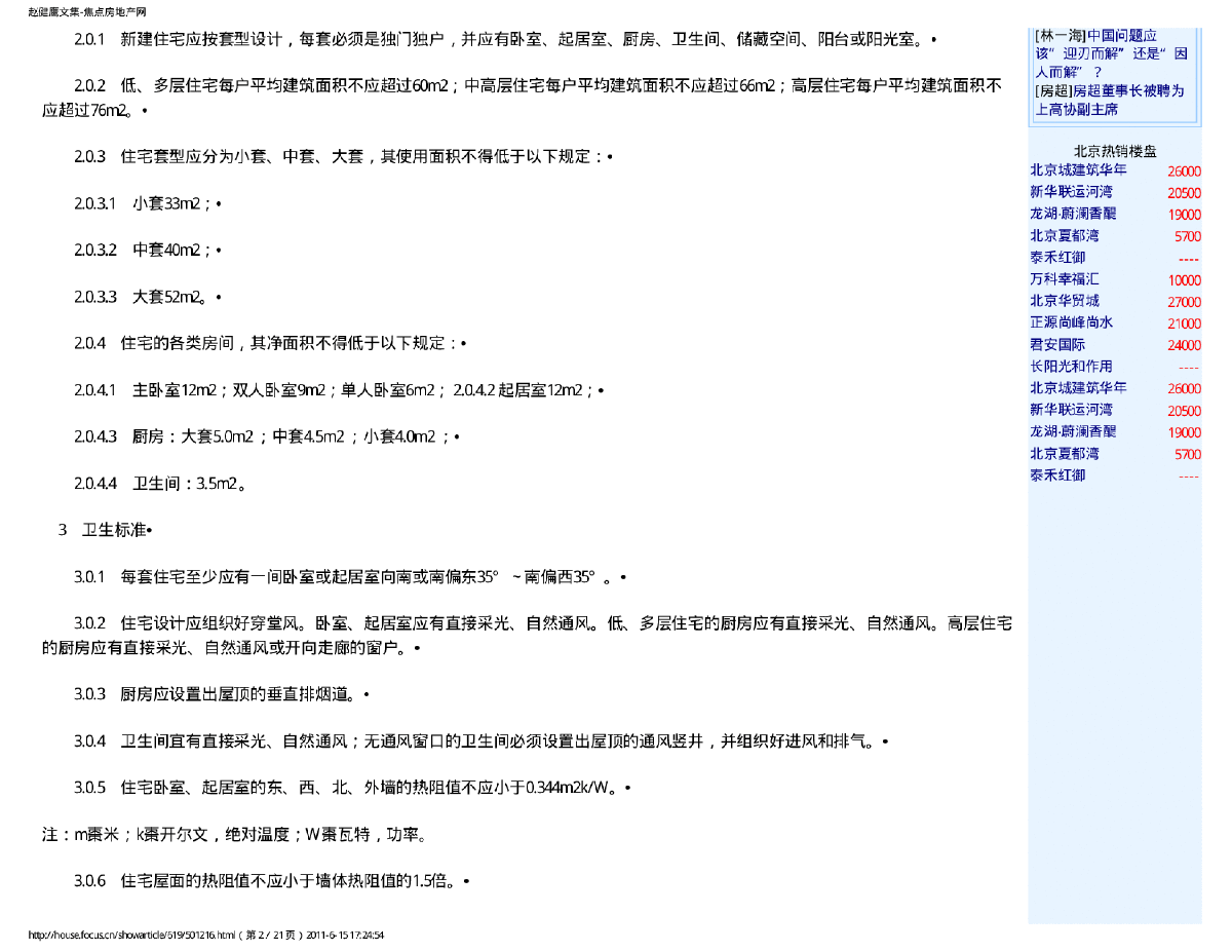 上海市标准住宅建筑设计标准-图二