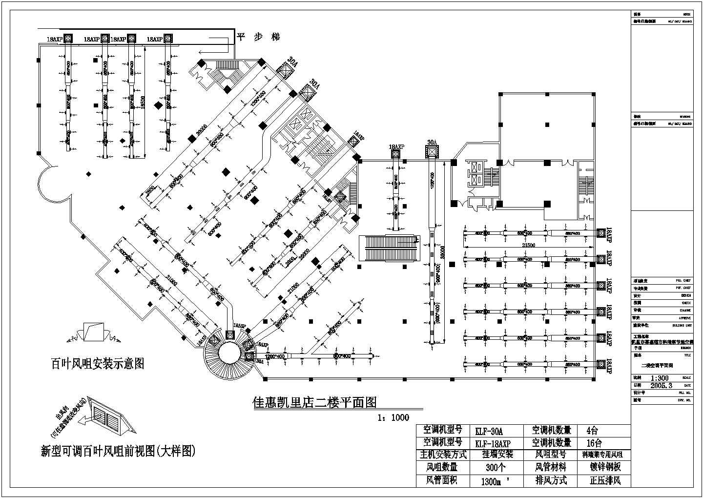 某地区环保空调室内cad施工设计图纸