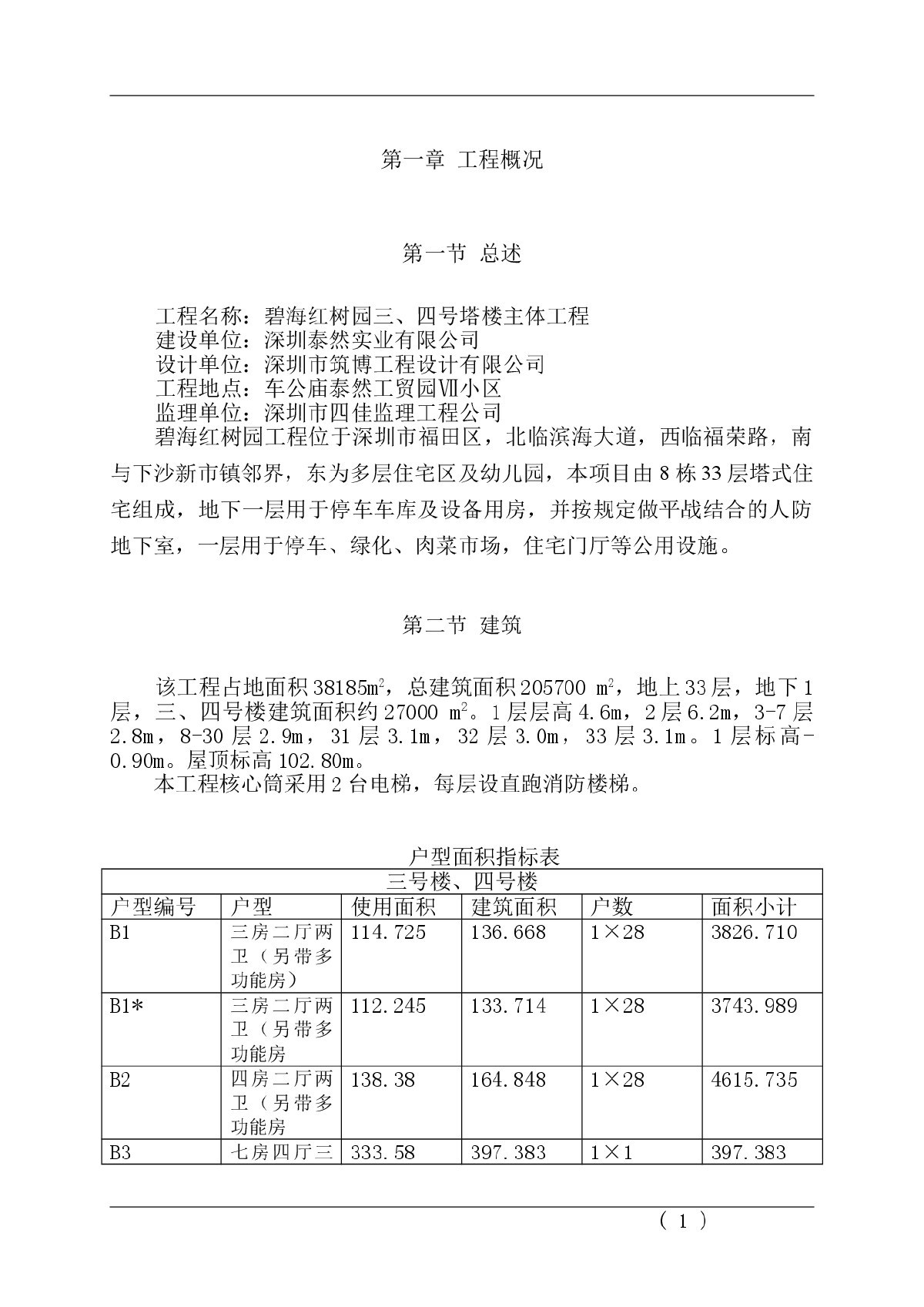 某塔楼主体施工组织设计方案-图一