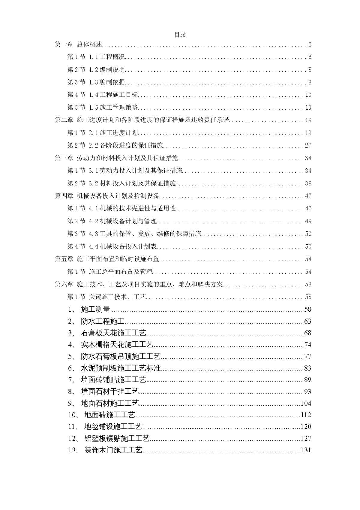 某地办公楼室内精装修工程施工组织设计方案