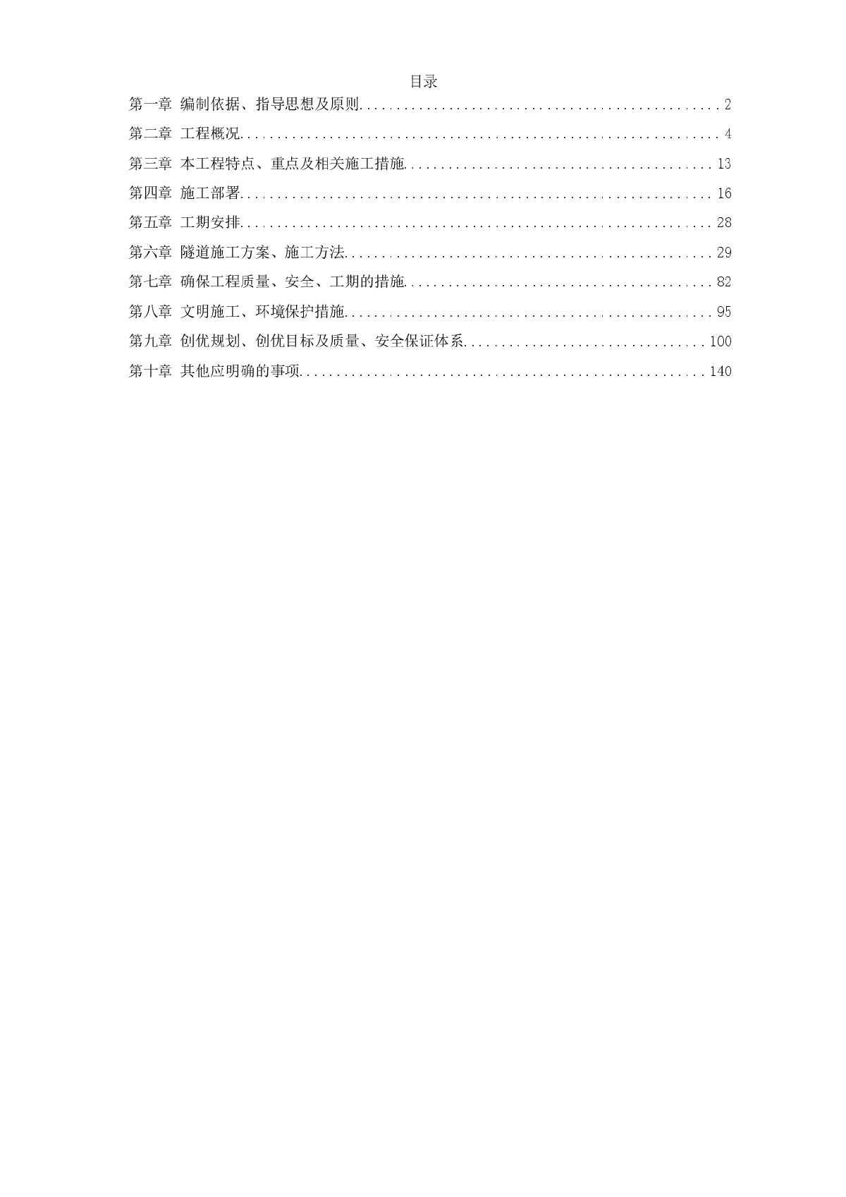 某双联拱隧道工程施工组织设计方案-图一