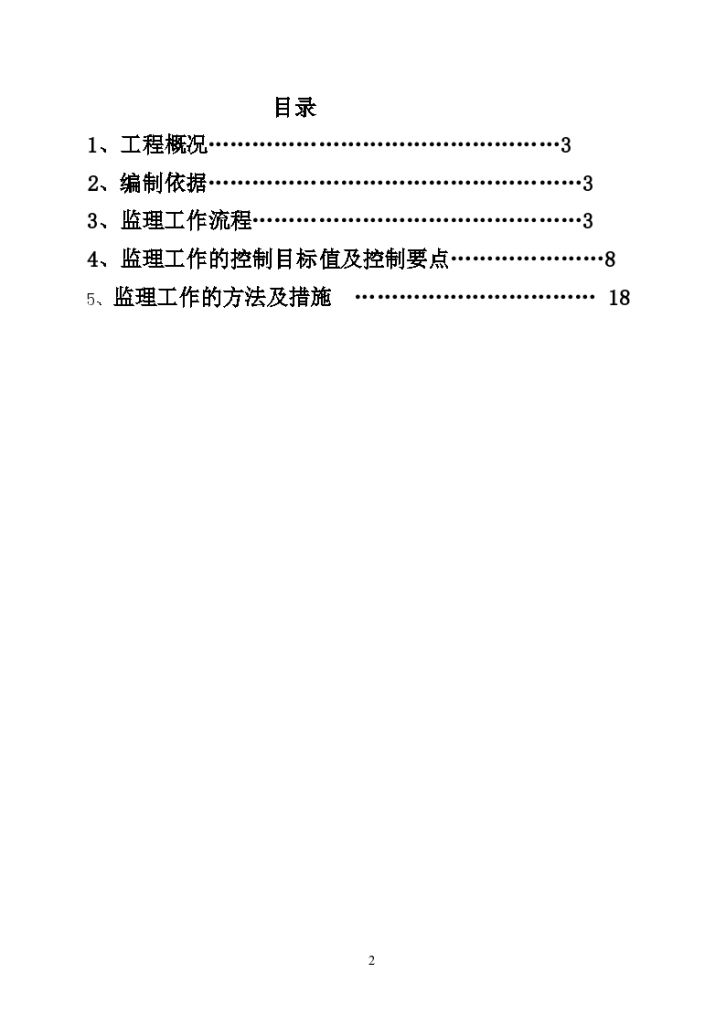 贵港市覃塘污水处理厂管网监理细则（共20页）-图二