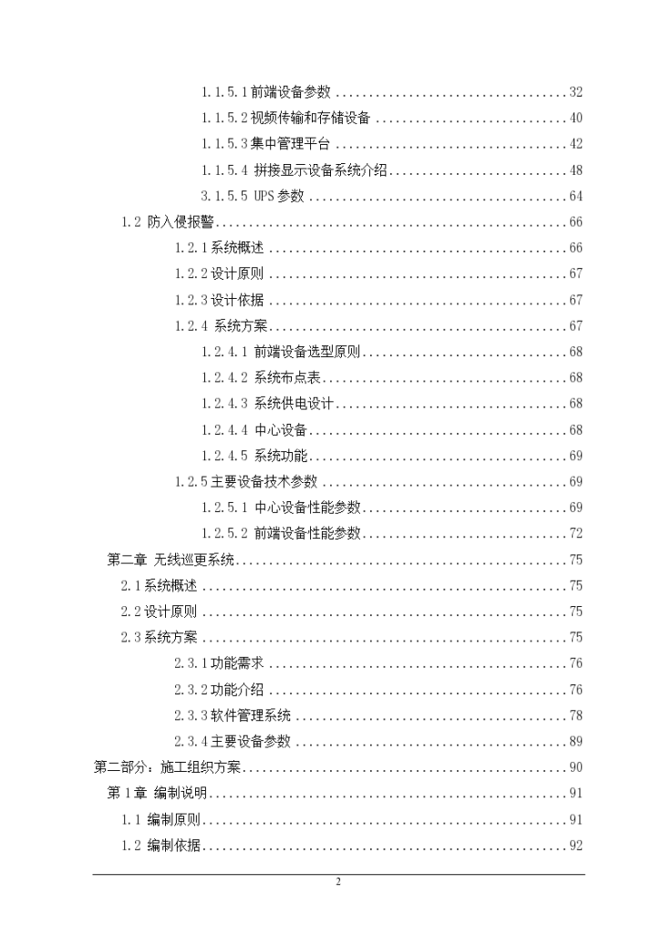 张煤机公司园区监控施工组织设计-图二