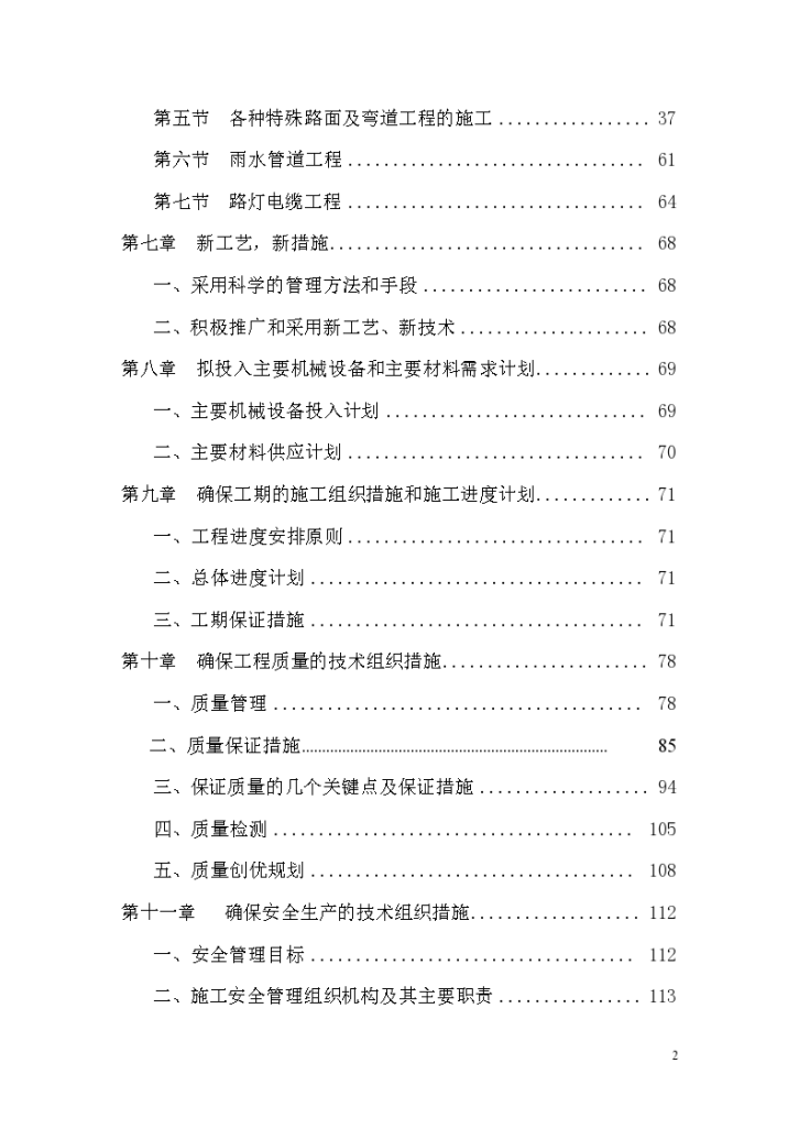 [郑州]市政道路工程监理投标书（168页）-图二