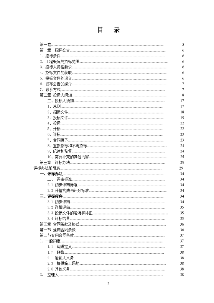 [重庆]公路景观绿化工程监理招标书（89页）-图二