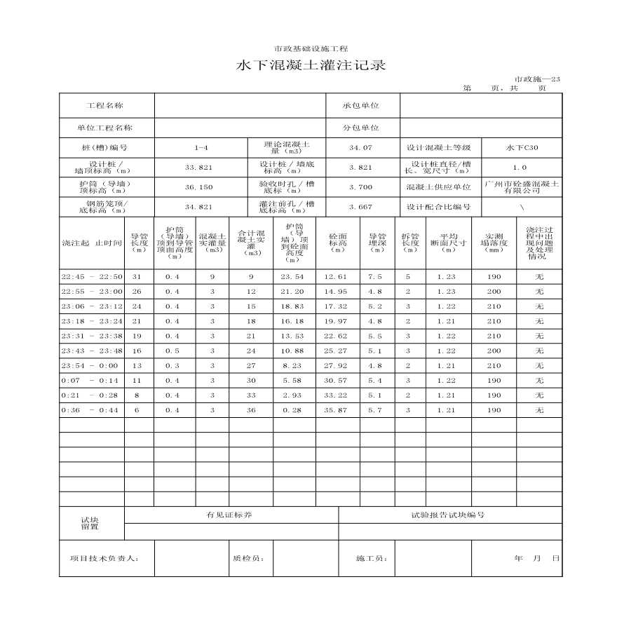 水下混凝土灌注记录(含公式).xls-图一