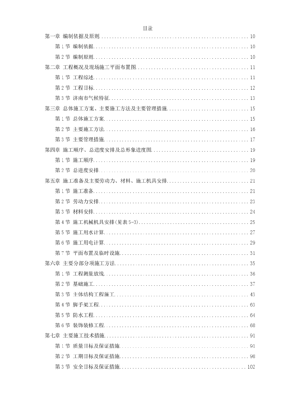 经济学院10号学生公寓工程