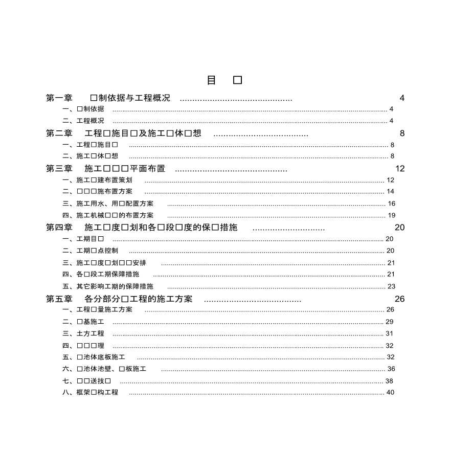 通辽市木里图污水处理厂扩建工程施工方案（211页）