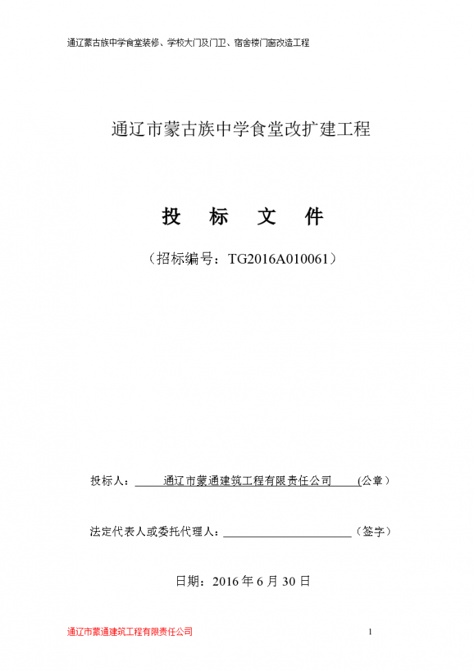 [内蒙古]建筑改扩建工程监理投标文件（123页）_图1