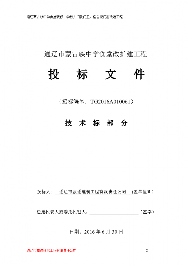 [内蒙古]建筑改扩建工程监理投标文件（123页）-图二