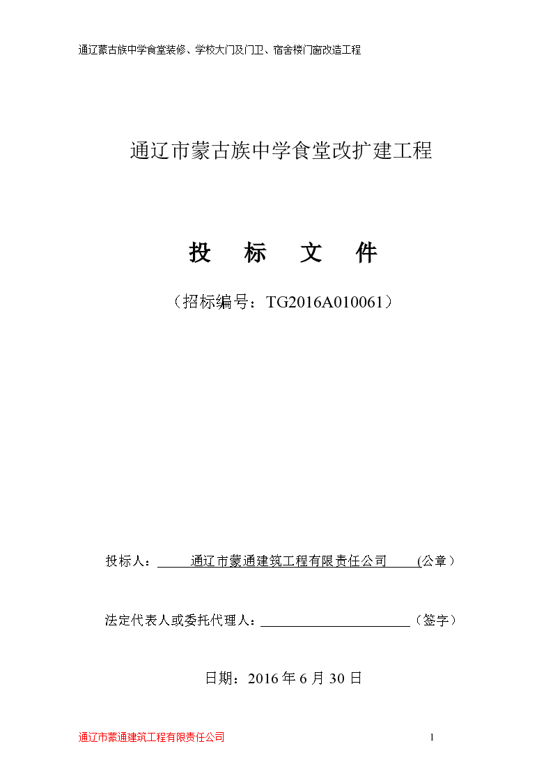 [内蒙古]建筑改扩建工程监理投标文件（123页）