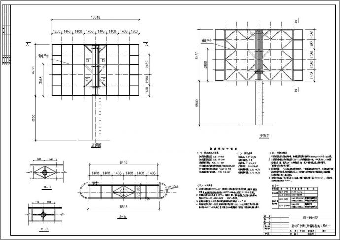 某旋转广告牌支架钢结构设计施工图_图1
