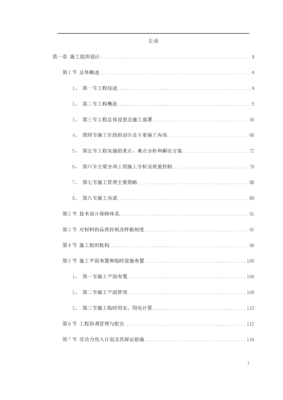 某办公楼室内装饰工程施工组织设计