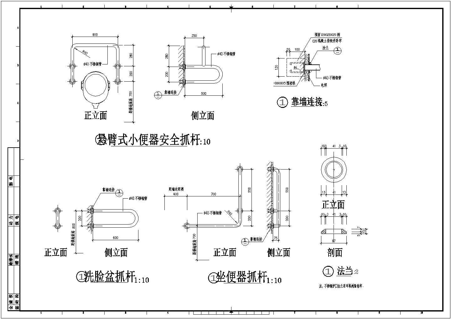 某地区卫生间残疾人安全抓杆详细施工cad节点图