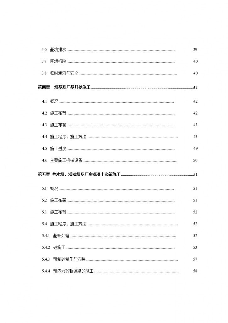 分水江水库施工组织设计方案（Word.125页）-图二