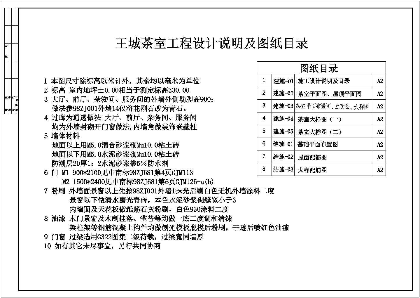 某地区某公园茶室施工CAD设计图纸