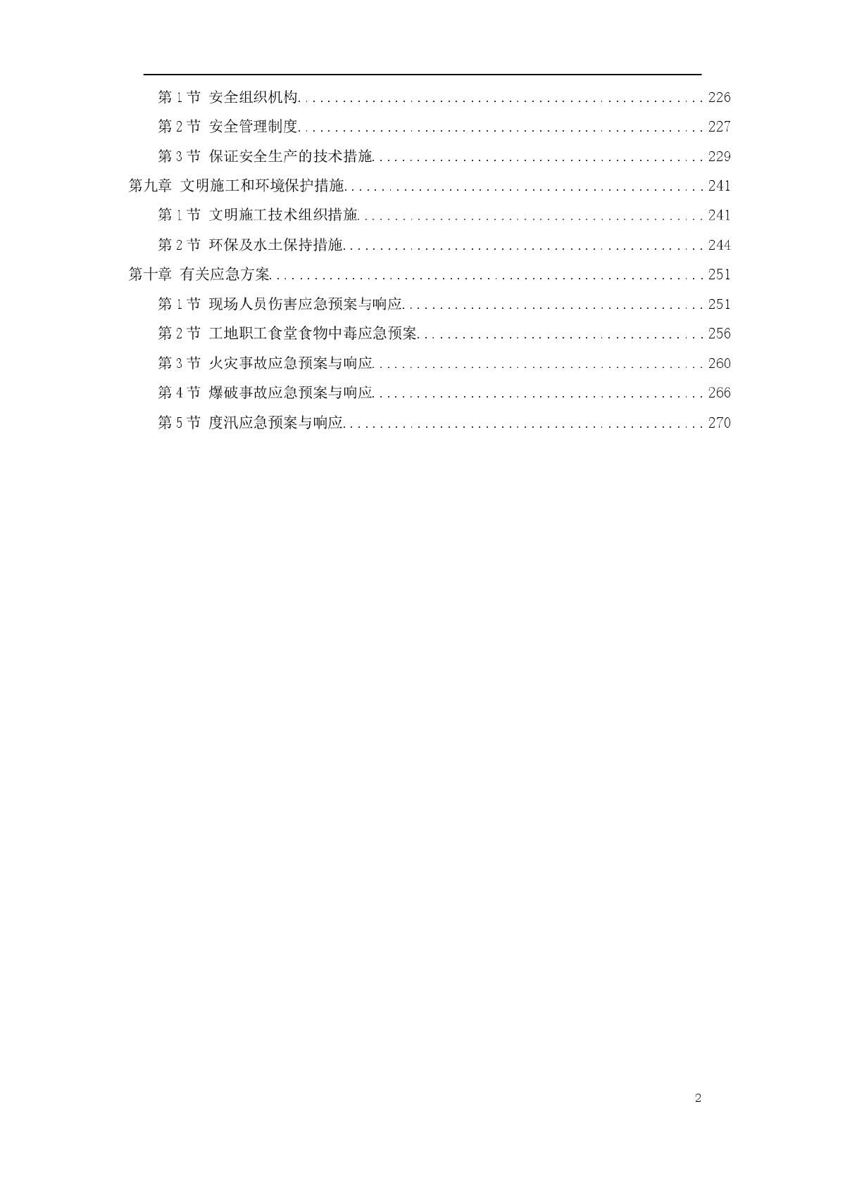 某地高速公路某段实施性施工组织设计方案-图二