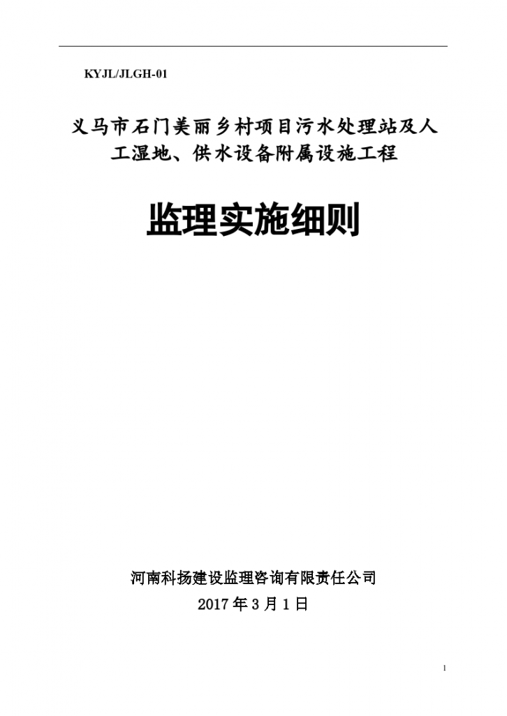 [陕西]石门污水处理站及附属设施监理细则建设规划面积532.5平方米-图一