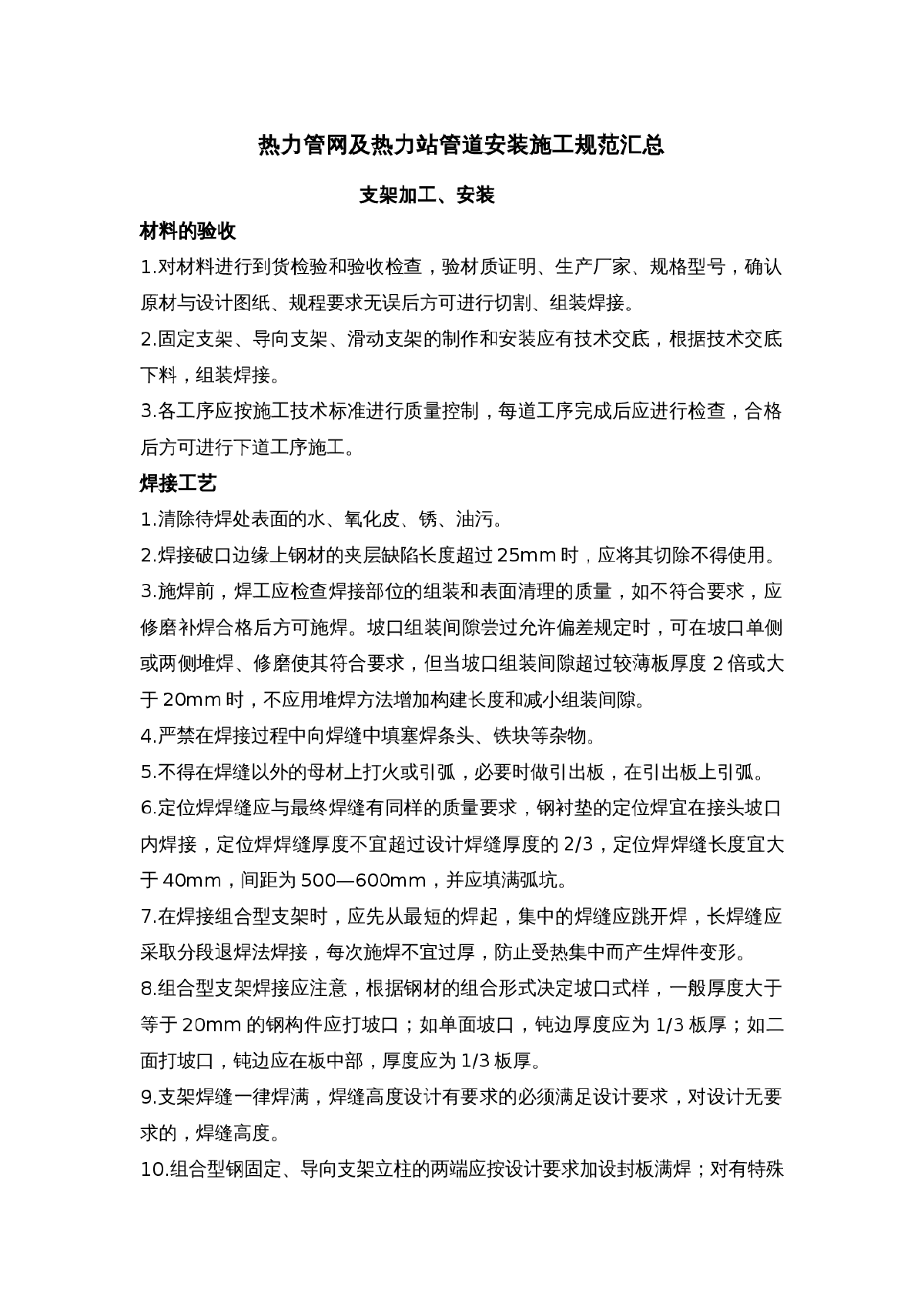 热力管网及热力站管道安装施工规范汇总-图一