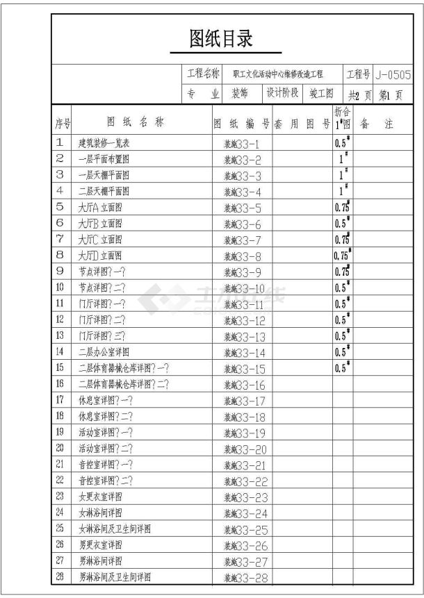 某地区职工文化活动中心改造装修CAD设计图纸-图二