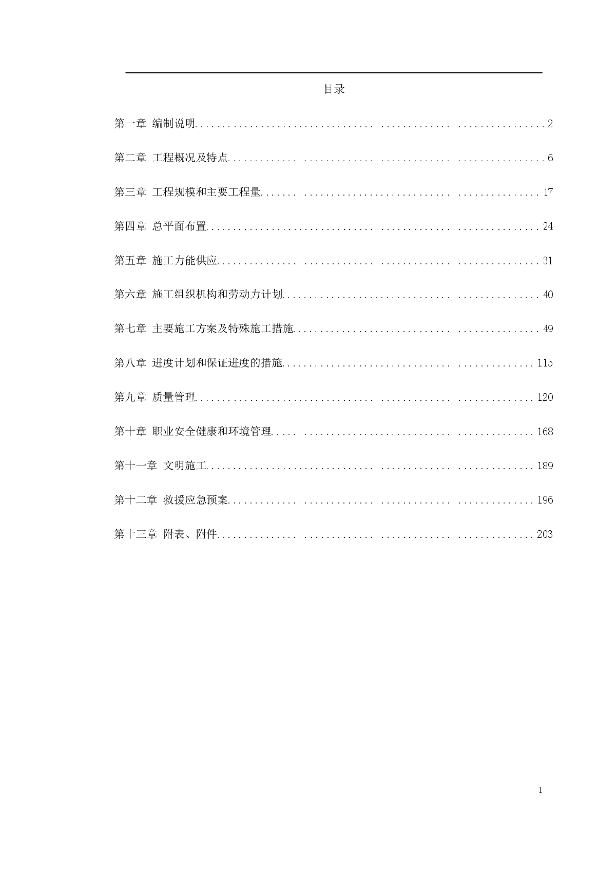 内蒙古某电厂机组主厂房及水处理系统工程施工组织设计-图一