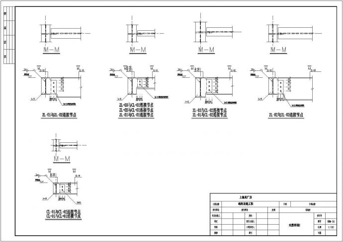 上海某厂房钢结构加层结构设计施工图_图1