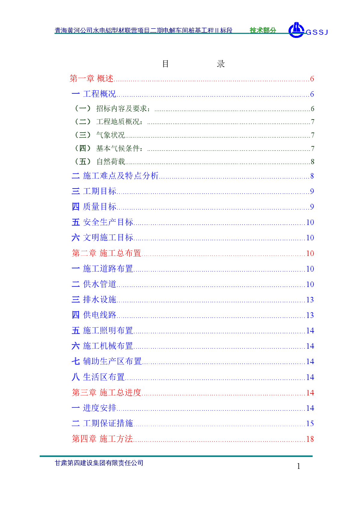 青海某公司水电铝型材联营项目二期电解车间桩基工程-图一