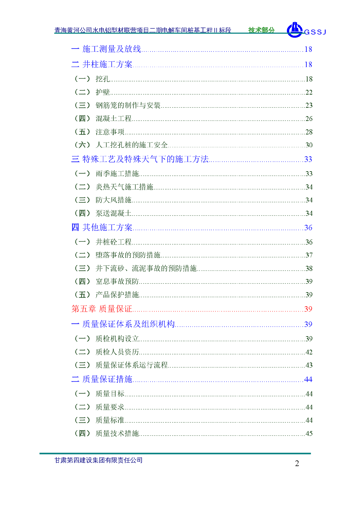 青海某公司水电铝型材联营项目二期电解车间桩基工程-图二