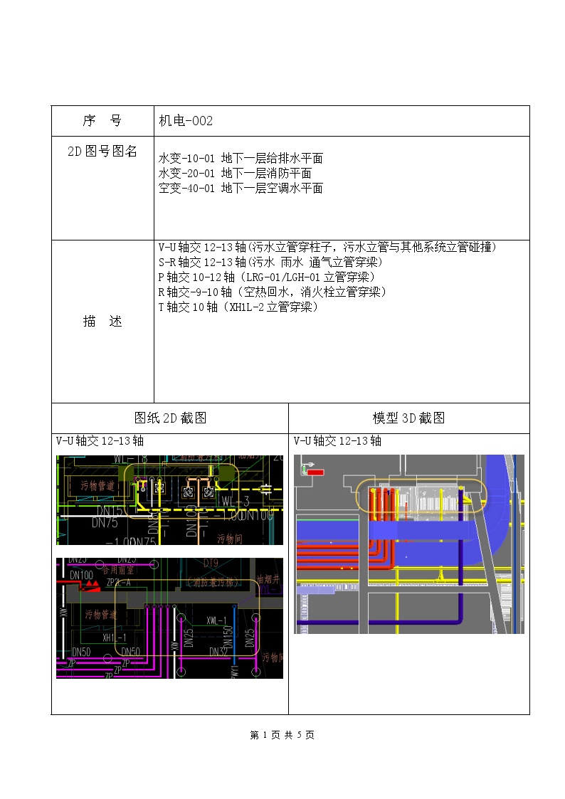 BIM机电模拟建造报告案例分析 -图二