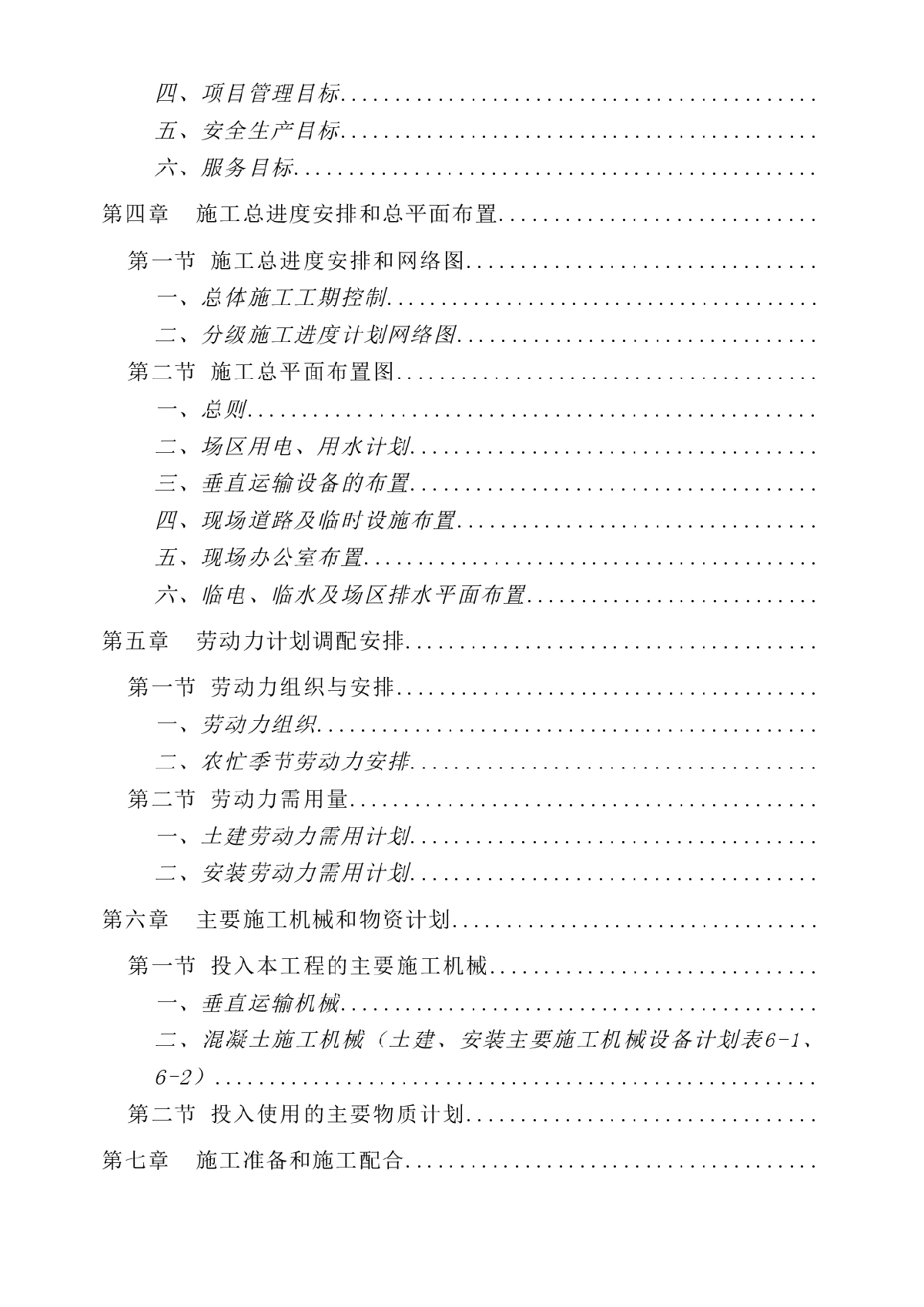 华中科技大学喻园住宅小区地下车库人防工程施工方案-图二